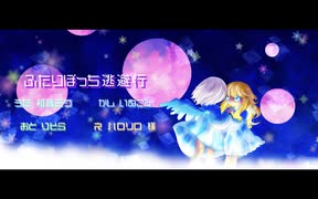 ふたりぼっち逃避行 /初音ミク【幽霊楽曲投稿祭】