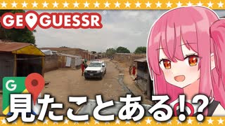 【GeoGuessr】この地名、知ってます！対戦で奮闘する茜ちゃん【A.I.VOICE2 琴葉茜】