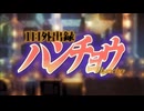 一日外出禄ハンチョウ_OP