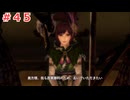 【戦国無双２】沙霧が無双演武をプレイするようです＃４５