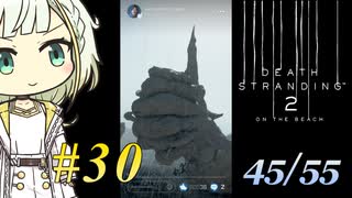 【DEATH STRANDING2】トロコンしたい紡乃世#30【A.I.VOICE2】