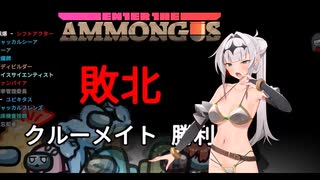 【Among usショート】女騎士、即堕ち敗北宣言するってよ【EtA】