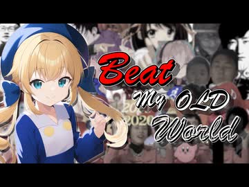 BEAT-MY-OLD-WORLD - ニコニコ動画