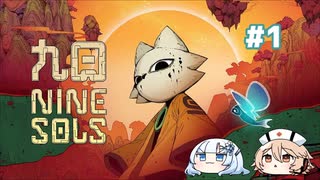 【九日ナインソール】高難易度2Dアクションに挑む！【VOICEVOX実況】