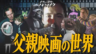 【父親映画特集】父親が印象的な映画をオススメする【考察】【映画解説】
