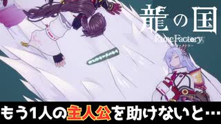 【龍の国 ルーンファクトリー】差分の後味が悪すぎた #19 ※ネタバレあり