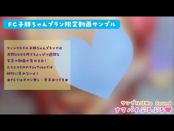 ★FC限定動画サンプル★やわらかオパイでご奉仕むにゅむにゅ♥ボカシ無しフルはファンクラブ！