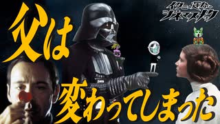 【父親映画】理想の父親なんてものはない！【スターウォーズ】【アメリカンビューティー】【考察】【映画解説】