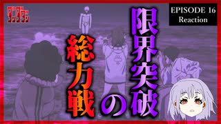 【原作既読】ダンダダン 16話(2期4話) リアクション｜Dandadan Episode 16(Season2-4) Reaction｜アニメ同時視聴