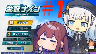 【パワプロ2025】彩澄りりせは栄冠を目指す#1【VOICEPEAK実況】