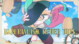 IMPERIALI$M NEVER DIE$　/重音テト