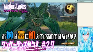 【実況】ワンダーランズやる！【27】