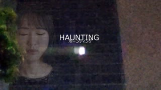 ボカロMV『HAUNTING』鏡音リン
