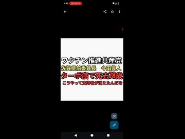 ワクチン推進共産党　佐賀県前委員長　今田眞人が78歳ターボ癌で死去　共産党が半分議席失った理由はワクチン支持者に打たせて皆殺ししたからでは？