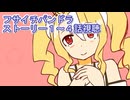 ウマ娘プリティーダービーフサイチパンドラストーリー１～４話視聴