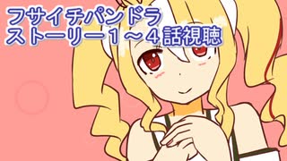 ウマ娘プリティーダービーフサイチパンドラストーリー１～４話視聴