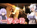 【EFT】# 295　ボルトアクションで使えるあかりちゃんイチオシ弾薬があるらしい【タルコフ/紲星あかり】