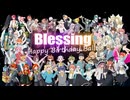 【誕生日合唱】Blessing【ハロ学】