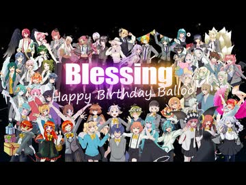 【誕生日合唱】Blessing【ハロ学】