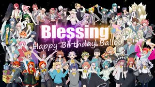 【誕生日合唱】Blessing【ハロ学】
