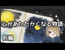心が満たされる友情の物語…『からっぽな僕をスキでいっぱいに』前編