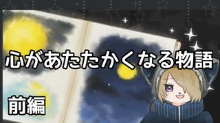 心が満たされる友情の物語…『からっぽな僕をスキでいっぱいに』前編