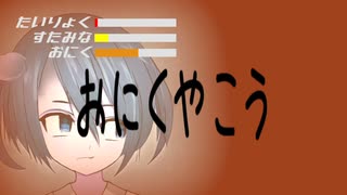【ニコラップ】おにくやこう【HITRIP feat 海音コウ】