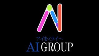 AI GROUP  サウンドロゴ【公式】