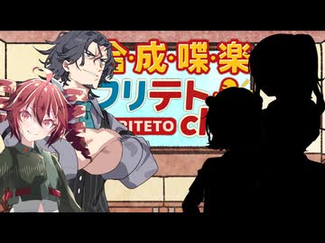 【ラジオ】合成喋楽フリテトch #10【特別拡張版】