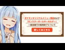 葵ちゃん「やっぱり天下のポケモンは強すぎた...」