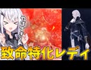 「致命特化レディ」の火力がバカｗｗｗｗ【エルデンリングナイトレイン】
