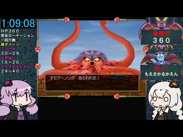 ドラクエ8 RTA (バグ無し通常) 11:18:05 4/24【VOICEROID実況プレイ】