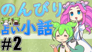 のんびり占い小話 #2「ベストな動画投稿時間とは？」