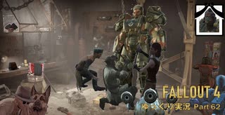 【ゆっくり実況】Fallout4 Part62