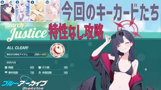 ブルアカ 夏空のやくそく ミニゲーム 特性なし攻略【 #shorts #ブルーアーカイブ 】