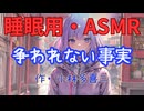 【睡眠用】  九州そら（ささやき）  '' 争われない事実 '' （ 作・小林多喜二 ）  【ASMR】