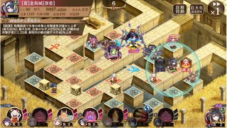 城プロ 御城プロジェクト：RE オシリスの審判場 アアル 五層 17審