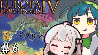 【eu4】パクス・ズンーダ！【voiceroid実況プレイ】#6