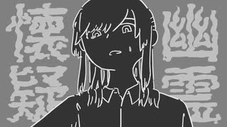 【初音ミク】幽霊懐疑【幽霊楽曲投稿祭】