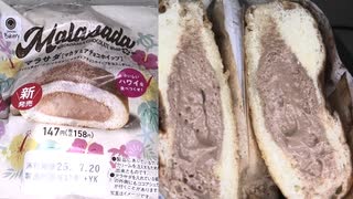ファミリーマートのおいしいハワイを食べつくせ！のマラサダのマカダミアチョコホイップを食べました。　#ファミリーマート #ハワイ #マラサダ #マカダミア #チョコホイップ
