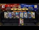 英傑大戦　呂布大戦♯267[蒼黄ジャンヌ]