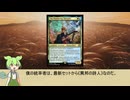 【ボイロ×MTG】ずんだもんと青：統率者戦