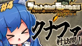 ブロントさんのモンハン生活～俺はただの通りすがりの古代からいる絶滅種なんだが？第4話【MHWilds】