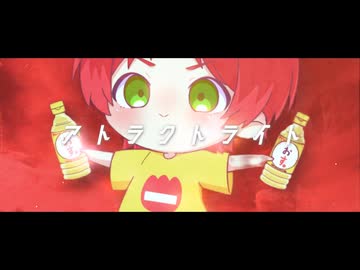 アトラクトライト (Attract Light) / まおん / *Luna / 歌ってみた