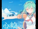 心絵 original arrenge feat.GUMI【ゆたんP】