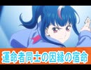 運命者同士の因縁の宿命、カードファイト!!ヴァンガードディバインデラックス決勝編第４話感想桜乃そらボイスロイド解説