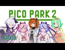 【PICO PARK 2】5人でピコパーク2！Part01【A.I.VOICE実況】