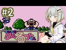 紡乃世詞音とタルるートくん(FC) #2