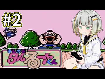 紡乃世詞音とタルるートくん(FC) #2