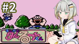 紡乃世詞音とタルるートくん(FC) #2